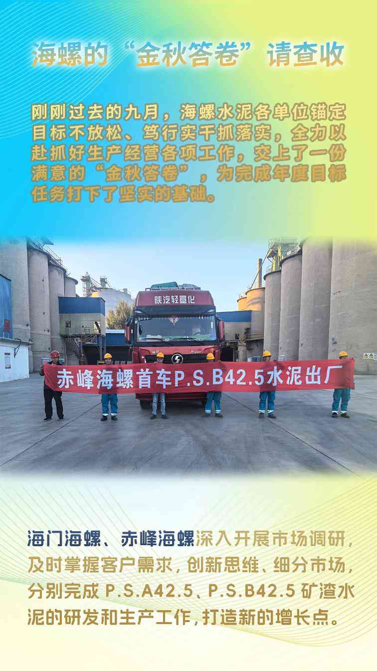 海螺水泥的“金秋答卷”请查收(图9) 海螺水泥的“金秋答卷”请查收(图9)