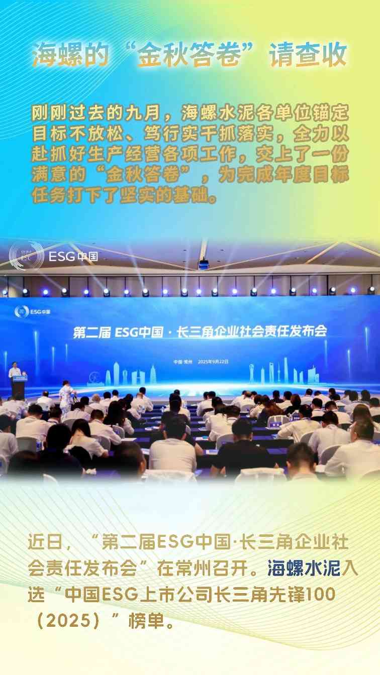 海螺水泥的“金秋答卷”请查收(图2) 海螺水泥的“金秋答卷”请查收(图2)