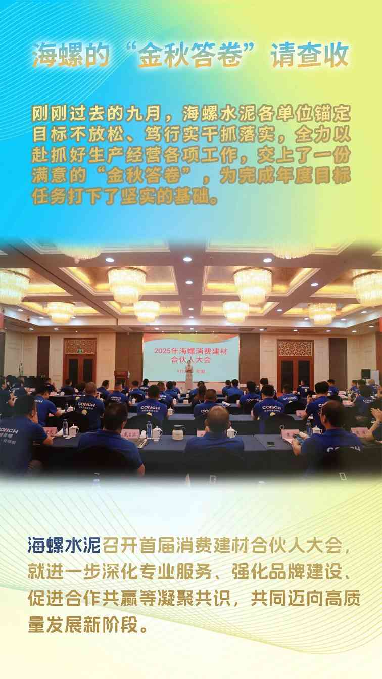海螺水泥的“金秋答卷”请查收(图1) 海螺水泥的“金秋答卷”请查收(图1)
