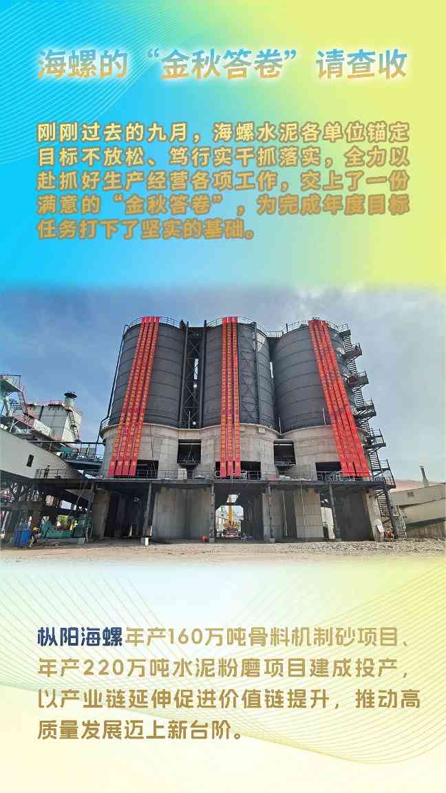 海螺水泥的“金秋答卷”请查收(图8) 海螺水泥的“金秋答卷”请查收(图8)