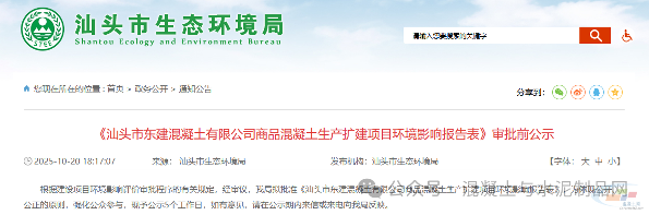 总投资2530万元!一年产80万m³混凝土项目即将开建(图1) 总投资2530万元!一年产80万m³混凝土项目即将开建(图1)