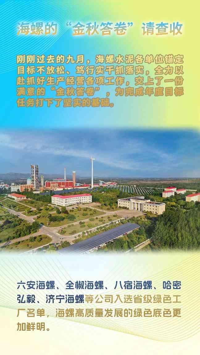 海螺水泥的“金秋答卷”请查收(图6) 海螺水泥的“金秋答卷”请查收(图6)