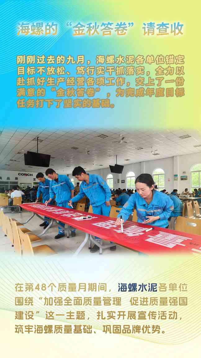 海螺水泥的“金秋答卷”请查收(图4) 海螺水泥的“金秋答卷”请查收(图4)