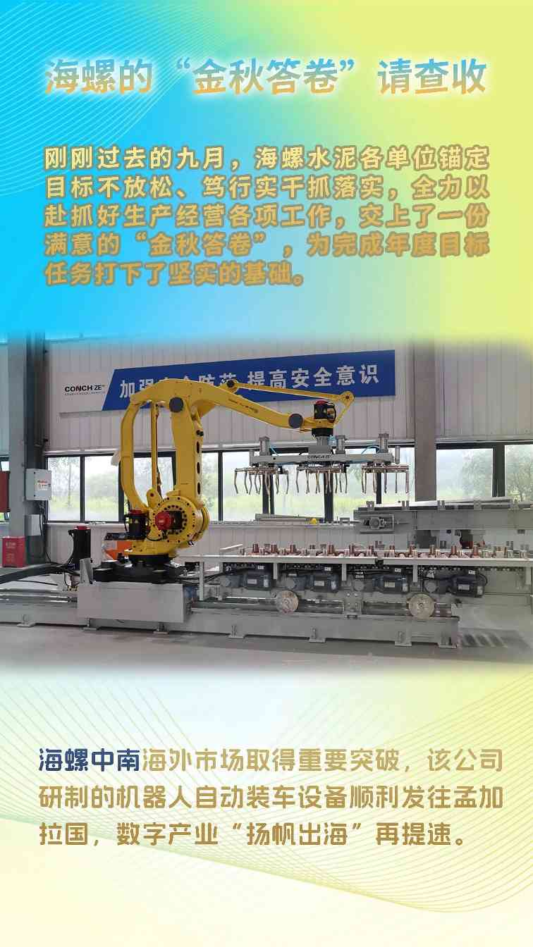 海螺水泥的“金秋答卷”请查收(图10) 海螺水泥的“金秋答卷”请查收(图10)