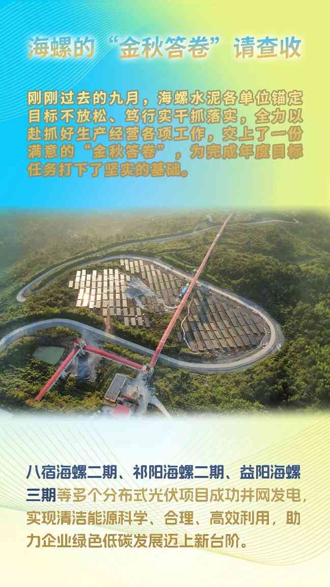 海螺水泥的“金秋答卷”请查收(图12) 海螺水泥的“金秋答卷”请查收(图12)