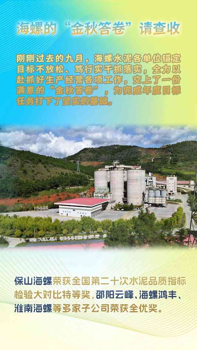 海螺水泥的“金秋答卷”请查收(图11) 海螺水泥的“金秋答卷”请查收(图11)