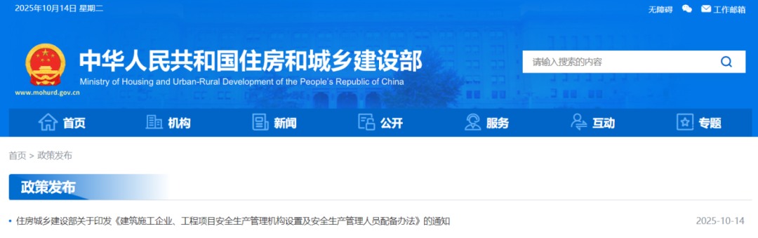 住建部公布人员配备标准：特、一级企业设置专职安全总监！项目经理是第一责任人！(图1)