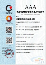 再添AAA级!华新这家公司获工信部认定(图3) 再添AAA级!华新这家公司获工信部认定(图3)