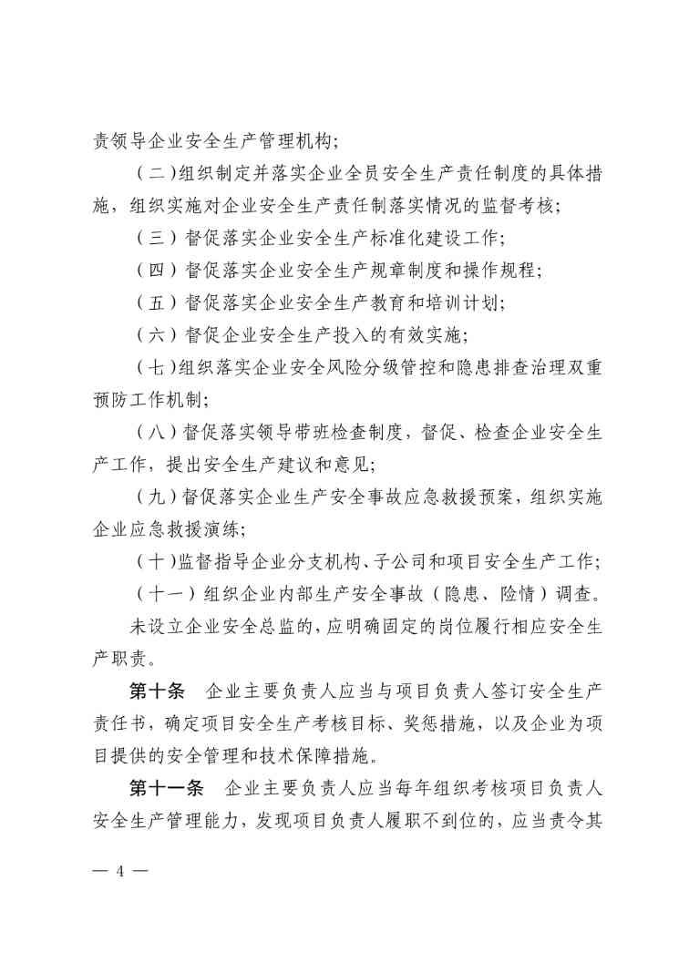 住建部公布人员配备标准：特、一级企业设置专职安全总监！项目经理是第一责任人！(图7)