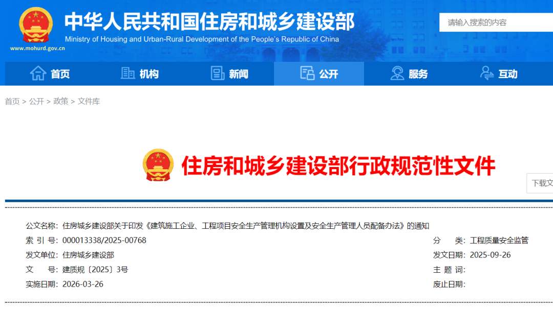 住建部公布人员配备标准：特、一级企业设置专职安全总监！项目经理是第一责任人！(图2)