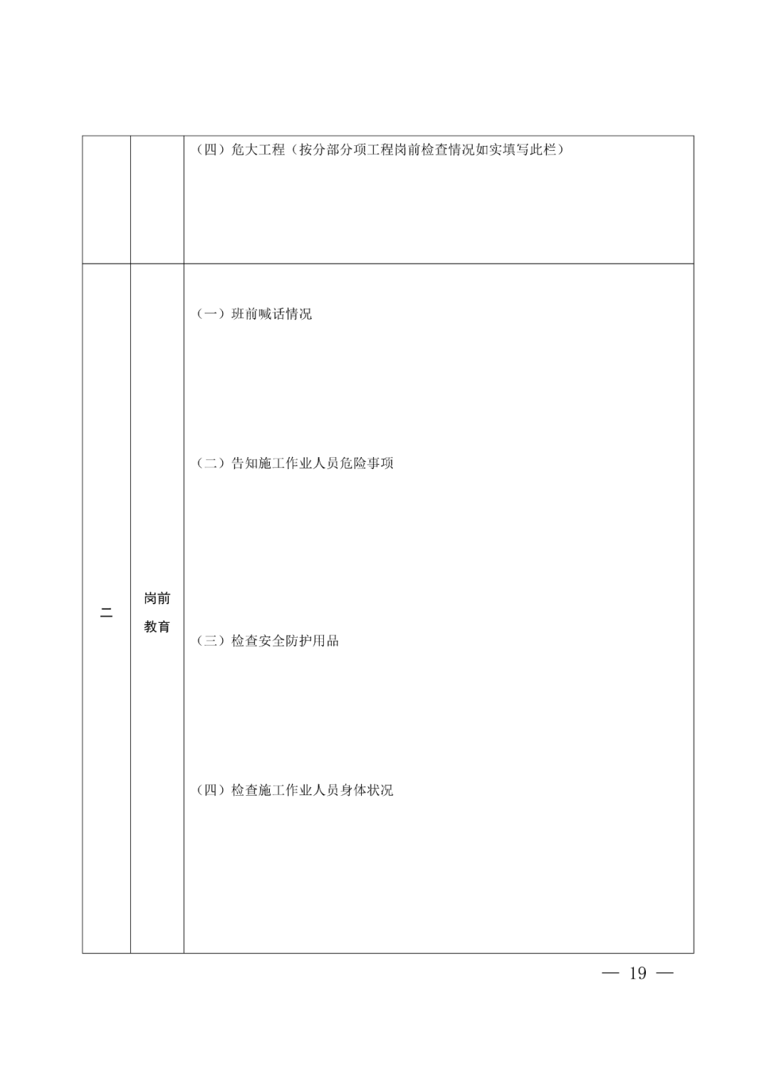 住建部公布人员配备标准：特、一级企业设置专职安全总监！项目经理是第一责任人！(图22)