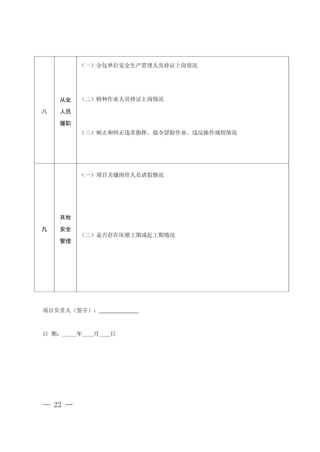 住建部公布人员配备标准：特、一级企业设置专职安全总监！项目经理是第一责任人！(图25)