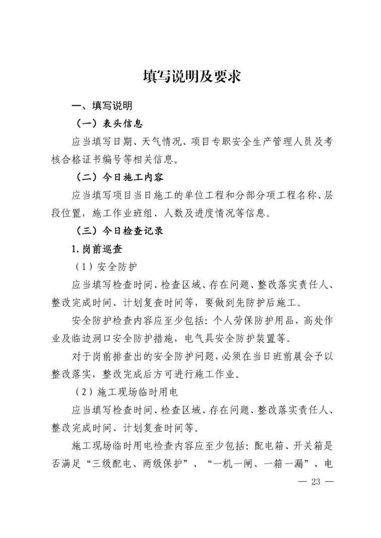 住建部公布人员配备标准：特、一级企业设置专职安全总监！项目经理是第一责任人！(图26)