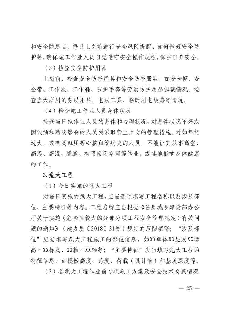 住建部公布人员配备标准：特、一级企业设置专职安全总监！项目经理是第一责任人！(图28)
