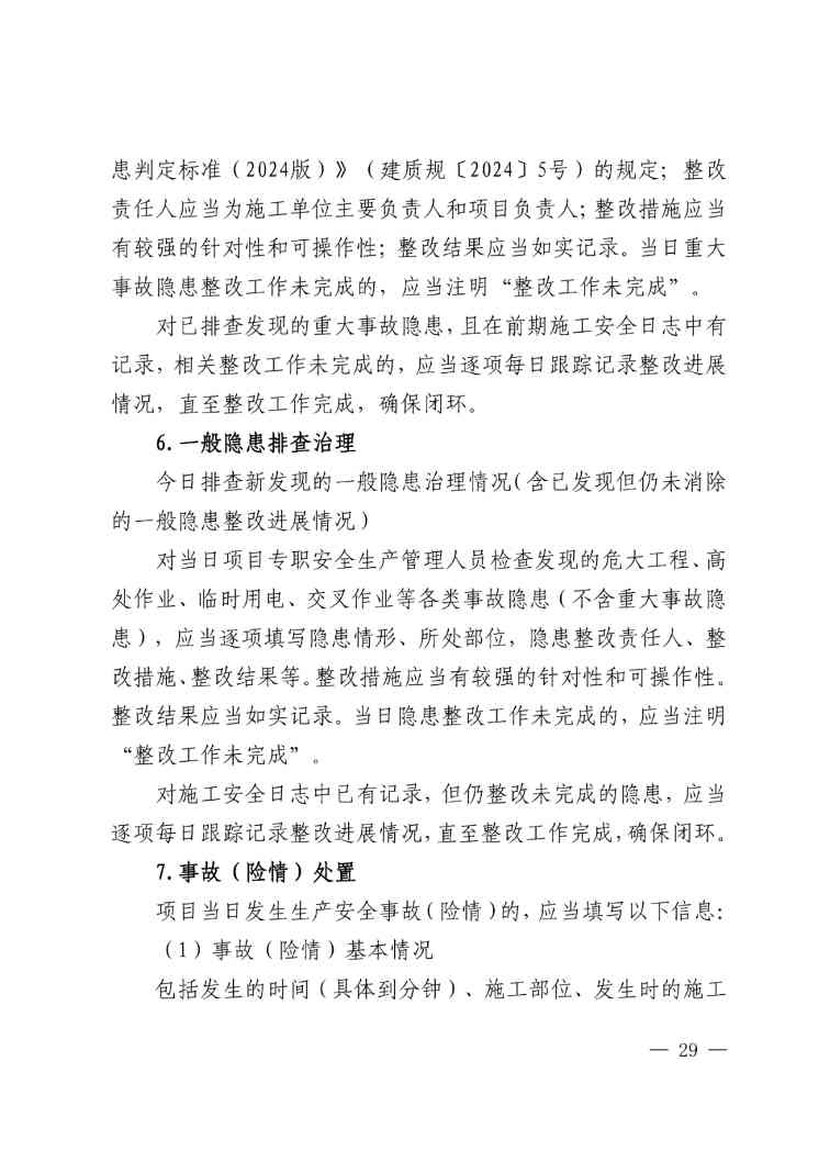 住建部公布人员配备标准：特、一级企业设置专职安全总监！项目经理是第一责任人！(图32)
