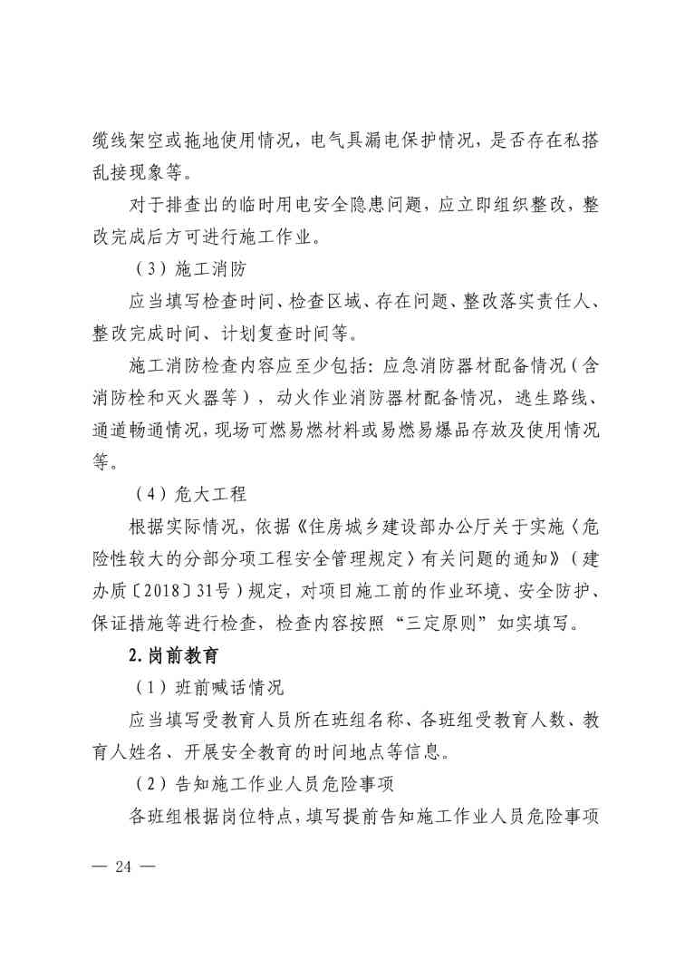 住建部公布人员配备标准：特、一级企业设置专职安全总监！项目经理是第一责任人！(图27)