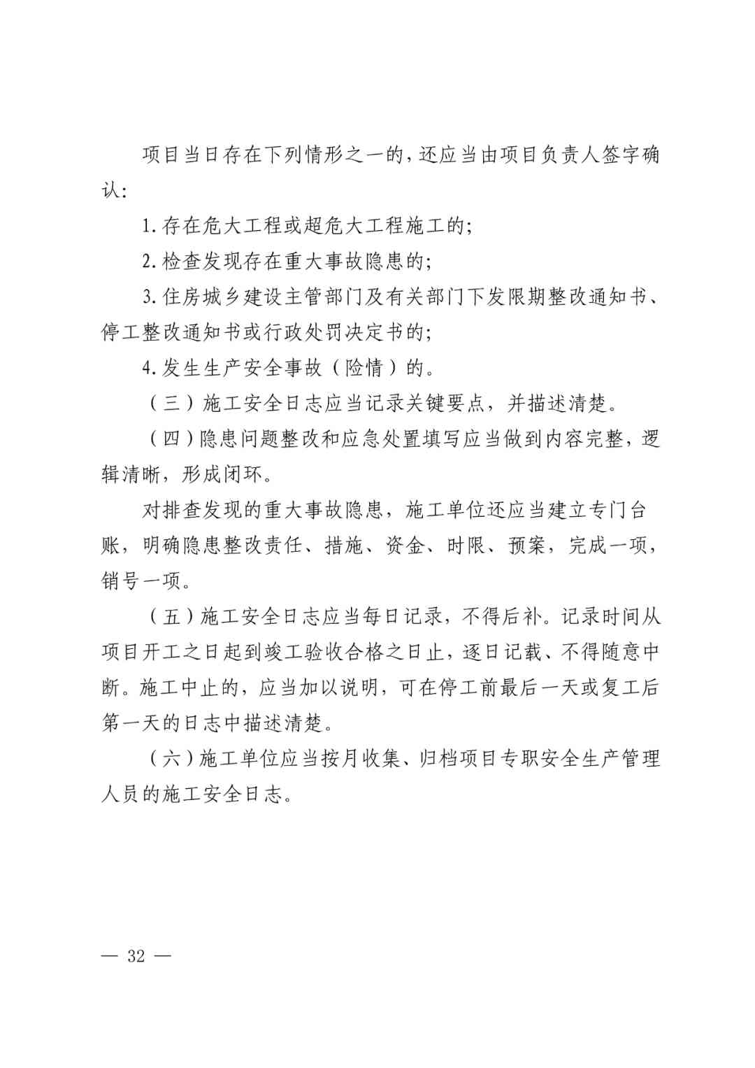 住建部公布人员配备标准：特、一级企业设置专职安全总监！项目经理是第一责任人！(图35)