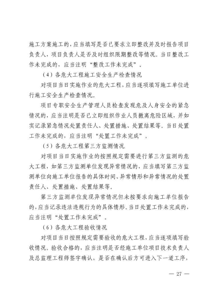 住建部公布人员配备标准：特、一级企业设置专职安全总监！项目经理是第一责任人！(图30)