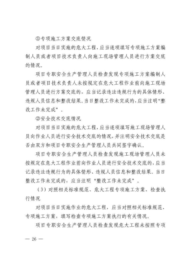 住建部公布人员配备标准：特、一级企业设置专职安全总监！项目经理是第一责任人！(图29)