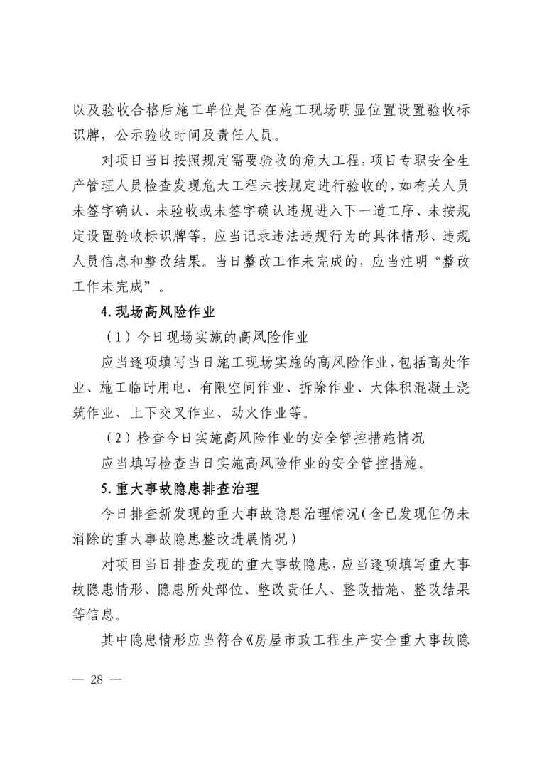 住建部公布人员配备标准：特、一级企业设置专职安全总监！项目经理是第一责任人！(图31)