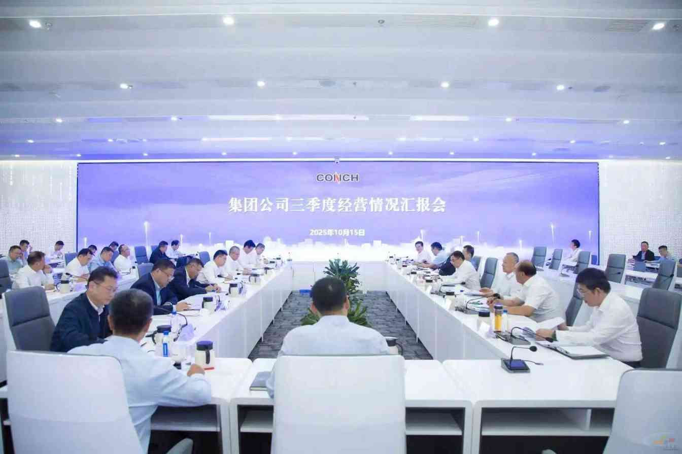 五个方面！海螺集团部署下一步工作计划(图1)