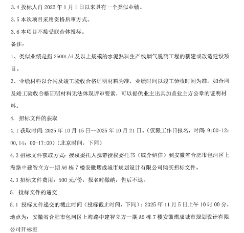 安徽铁鹏海豹水泥2500t/d熟料线超低排放提标技改项目总包招标！(图6)