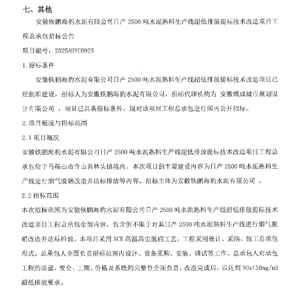 安徽铁鹏海豹水泥2500t/d熟料线超低排放提标技改项目总包招标！(图4)