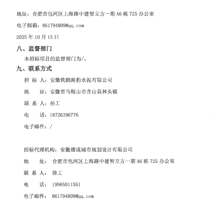 安徽铁鹏海豹水泥2500t/d熟料线超低排放提标技改项目总包招标！(图8)