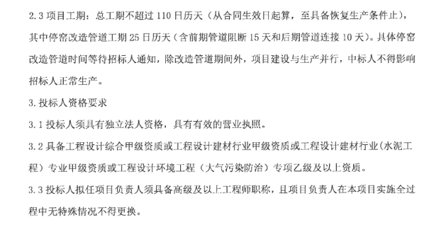 安徽铁鹏海豹水泥2500t/d熟料线超低排放提标技改项目总包招标！(图5)