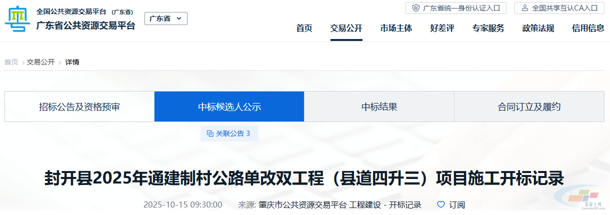 中铁十四局、中铁十二局中标30亿项目(图1) 中铁十四局、中铁十二局中标30亿项目(图1)