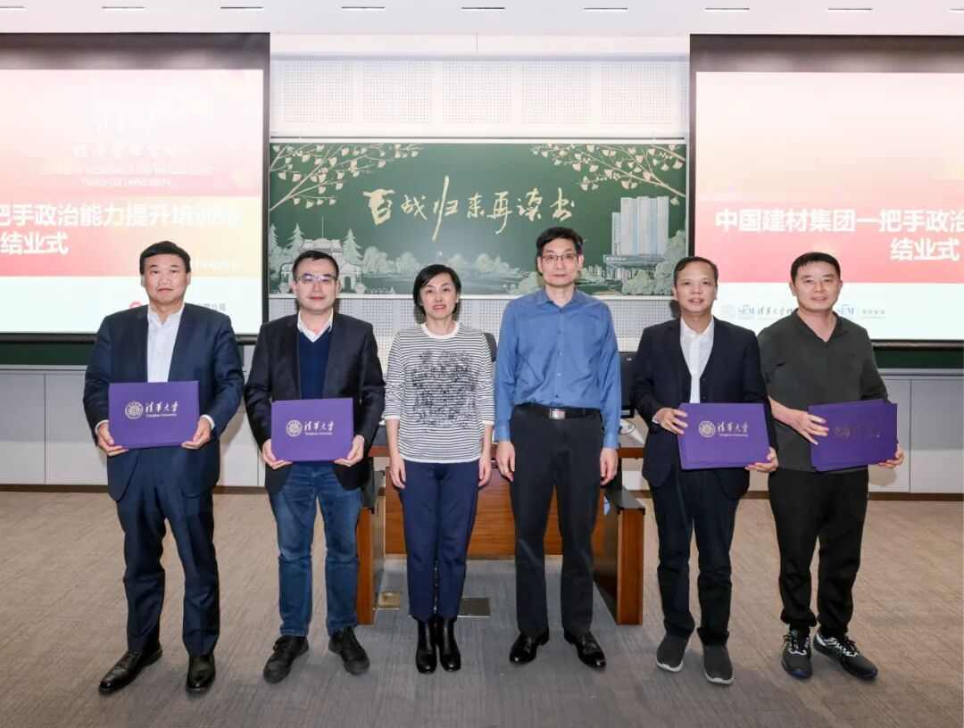 中国建材集团:周育先为集团“一把手”政治能力提升培训班专题授课并出席结业仪式(图3) 中国建材集团:周育先为集团“一把手”政治能力提升培训班专题授课并出席结业仪式(图3)