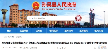 黑龙江一混凝土项目环评受理公示！(图1)