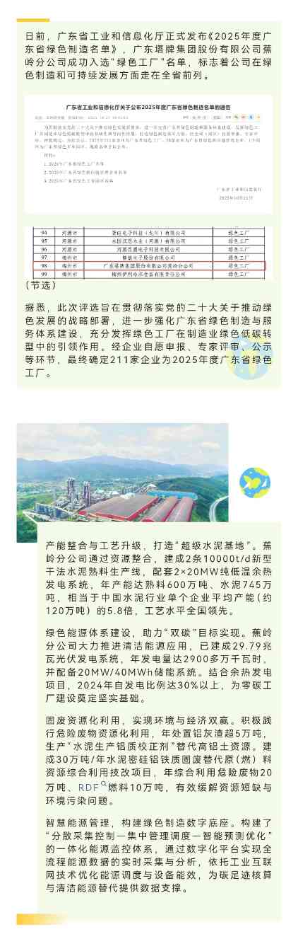 塔牌水泥：塔牌集团蕉岭分公司上榜2025年度广东省绿色制造名单！(图2)
