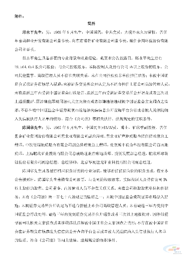 金圆股份:董事兼总经理连长云辞职，邱永平接任总经理(图3)