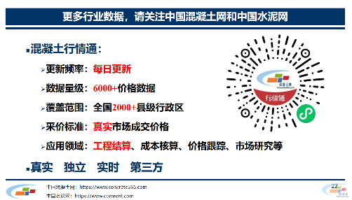 佛山、珠海、汕头...广东省热门城市C30混凝土行情一览(图4)