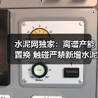 水泥网独家：离谱产能置换 触碰严禁新增水泥熟料产能红线（图3）