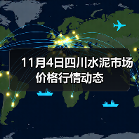 11月4日四川水泥市场价格行情动态（图3）