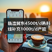 临澧冀东4500t/d熟料线补充1000t/d产能（图4）