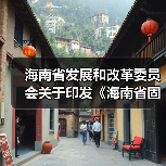 海南省发展和改革委员会关于印发《海南省固定资产投资项目节能审查和碳排放评价实施办法》的通知（图2）