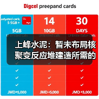 上峰水泥：暂未布局核聚变反应堆建造所需的特种水泥（图4）