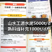 山水工源水泥5000t/d熟料线补充1000t/d产能（图3）