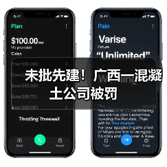 未批先建！广西一混凝土公司被罚（图1）