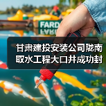 甘肃建投安装公司陇南取水工程大口井成功封底