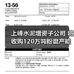 上峰水泥增资子公司 将收购120万吨粉磨产能指标（图4）