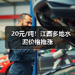 20元/吨！江西多地水泥价格推涨（图3）
