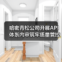 哈密青松公司开展API体系内审筑牢质量管控“防火墙”（图3）