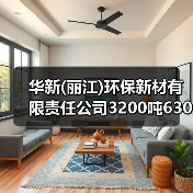 华新(丽江)环保新材有限责任公司3200吨6300大卡煤炭招选（图4）