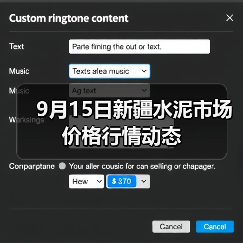 9月15日新疆水泥市场价格行情动态（图1）