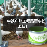 中铁广州工程局董事长上任！（图4）