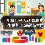 年薪30-40万！红狮水泥招聘一批高级技术管理人才（图3）